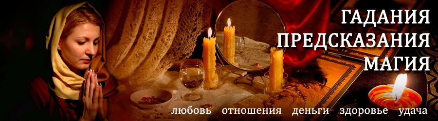 Гадалка в Воскресенске — отзывы